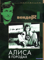 Алиса в городах (1973)